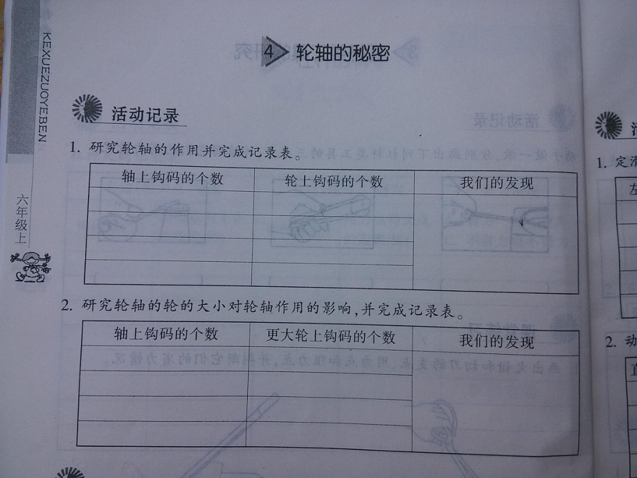 教科版-小学六年级科学上册作业本答案版课件.ppt_第1页