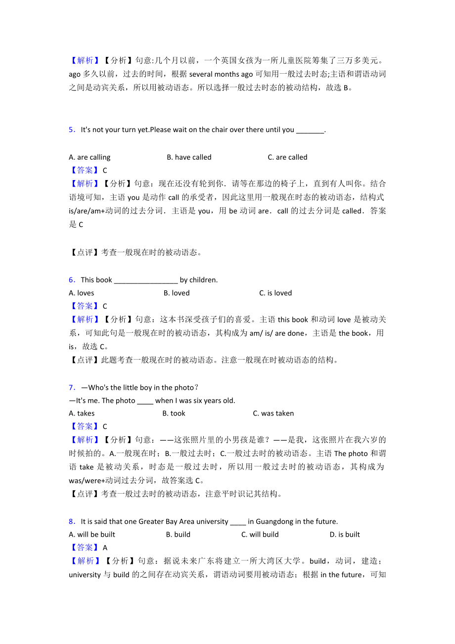 (英语)动词被动语态练习题含答案及解析.doc_第2页