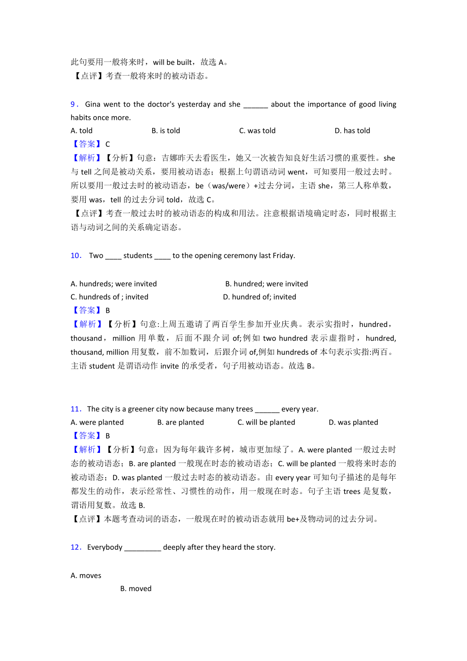 (英语)动词被动语态练习题含答案及解析.doc_第3页