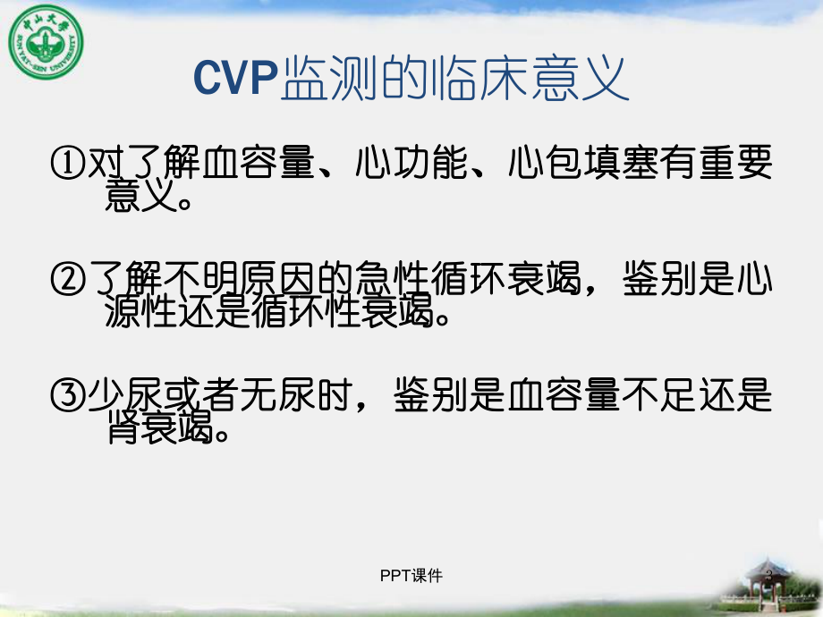 小讲课-中心静脉压的测量及临床意义-课课件.ppt_第3页