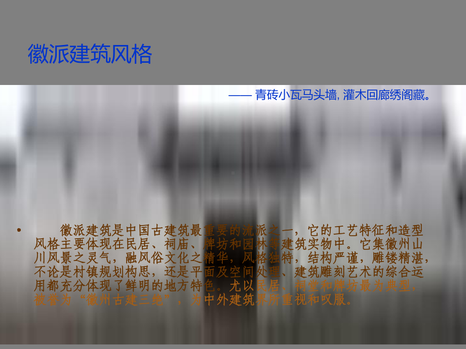 徽派建筑课件.ppt_第2页