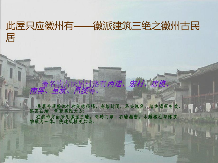 徽派建筑课件.ppt_第3页