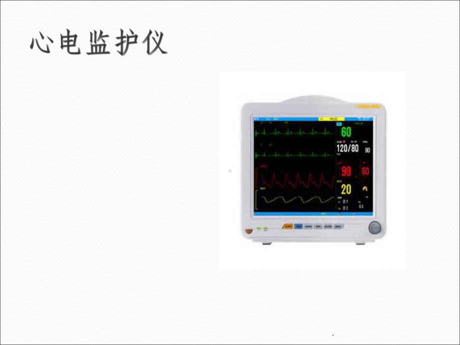 抢救仪器设备管理课件-参考.ppt_第3页