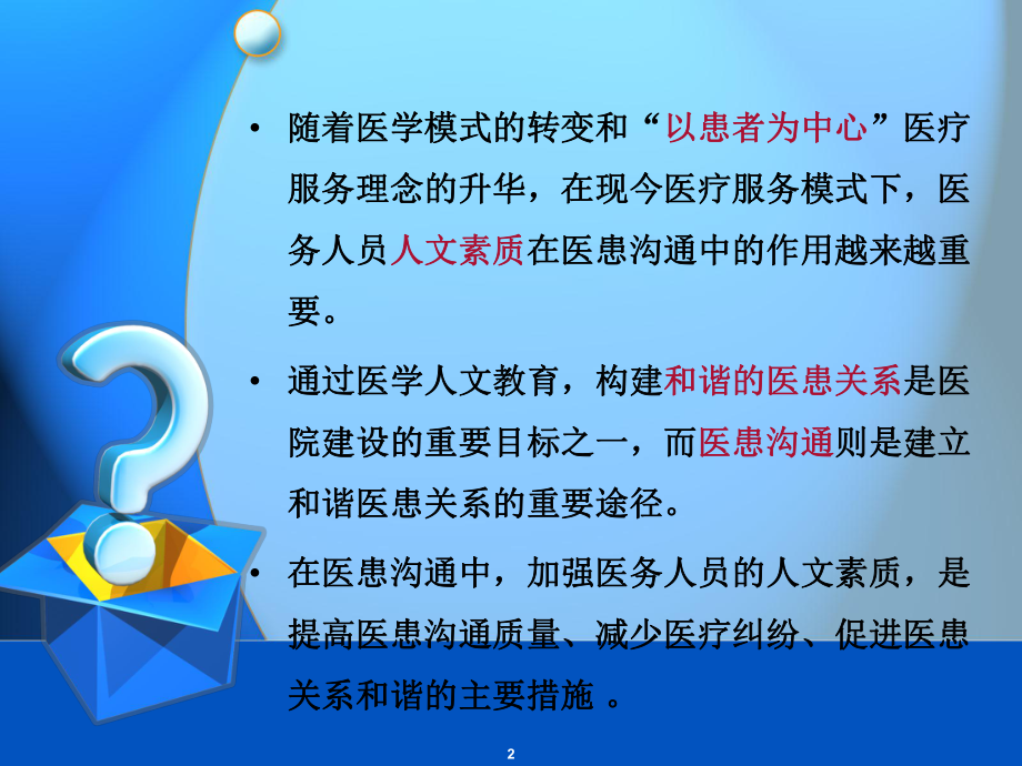 怎样告知“坏消息”-课件.ppt_第2页