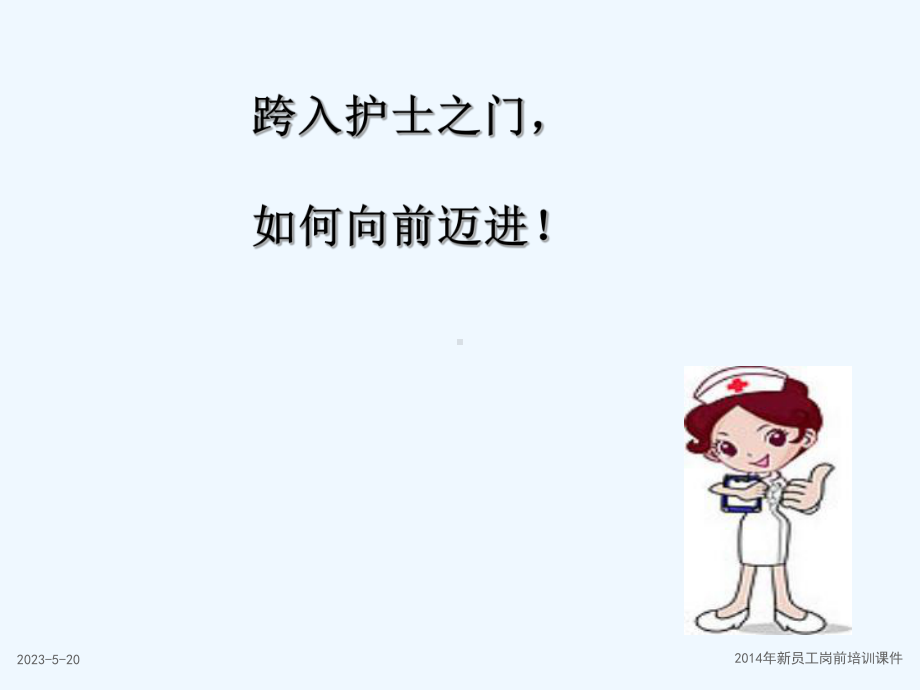 护士的职业生涯规划-课件.ppt_第2页