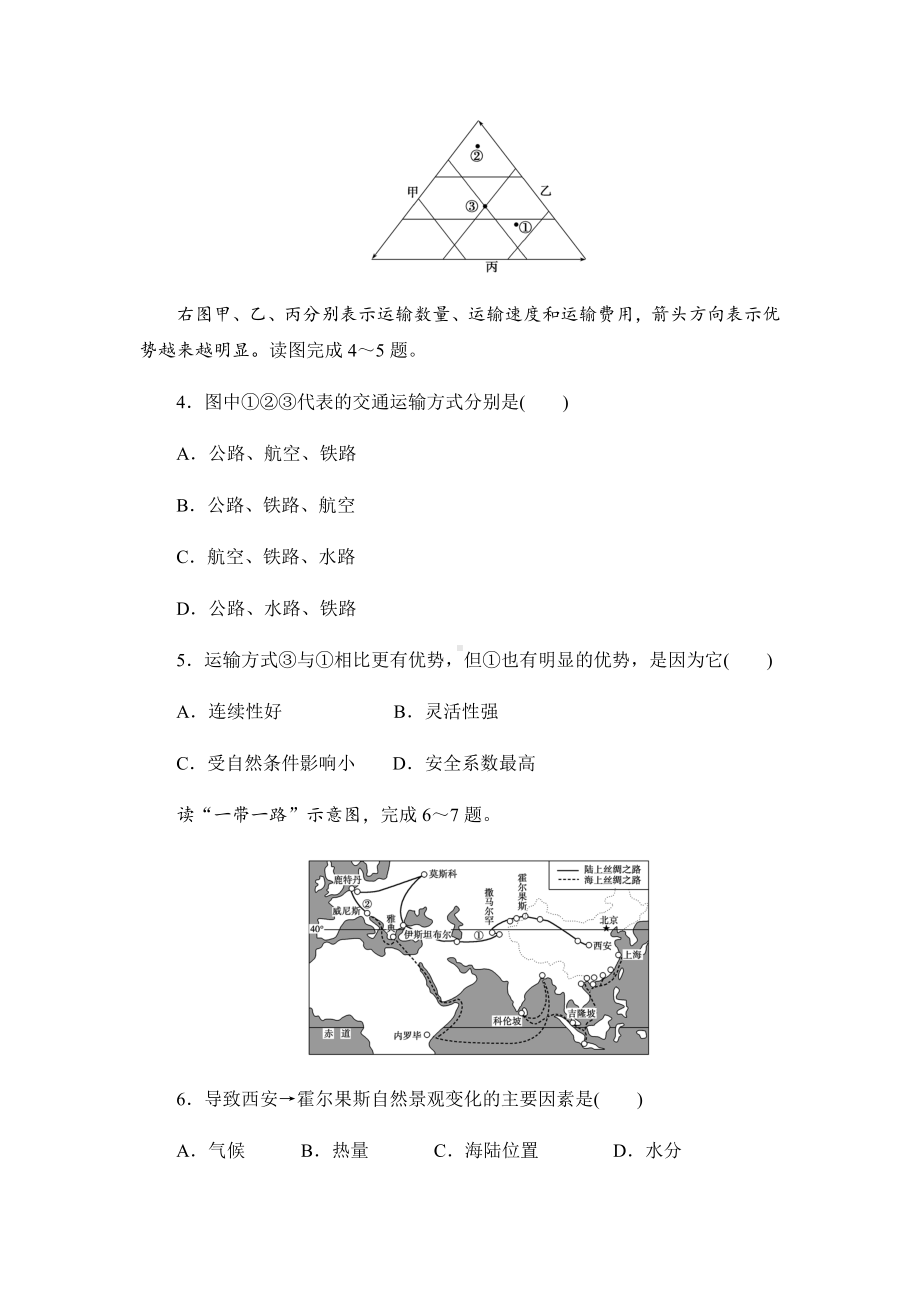 2021年广东省普通高中学业水平合格性考试·地理模拟测试题(三)-解析版.docx_第2页