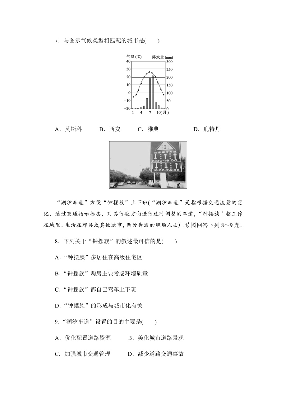 2021年广东省普通高中学业水平合格性考试·地理模拟测试题(三)-解析版.docx_第3页