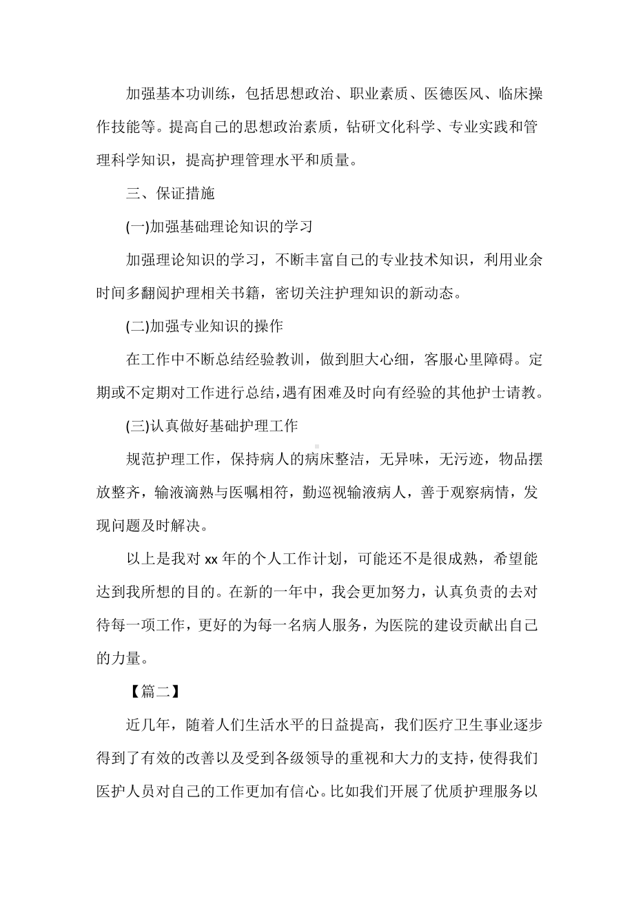 2021年度护士学习规划书.doc_第2页