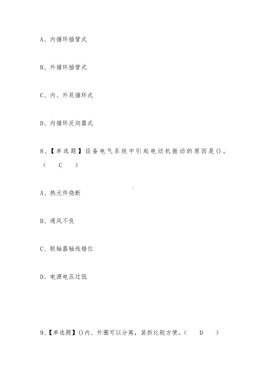 2021年机修钳工(高级)新版试题测试题.docx_第2页