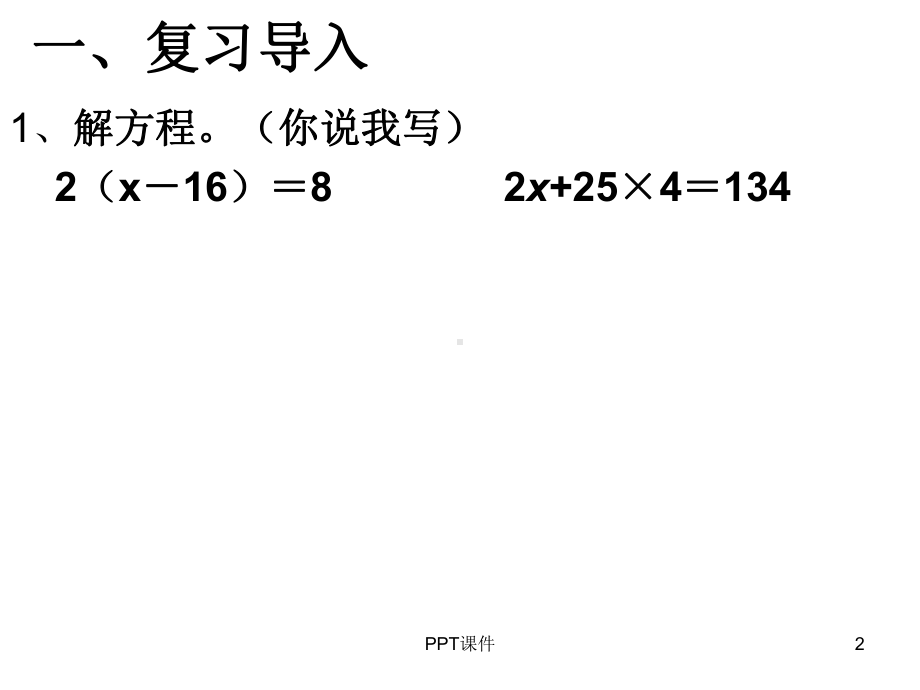 新人版五年级数学(上册)第五单元实际问题与方程例课件.ppt_第2页