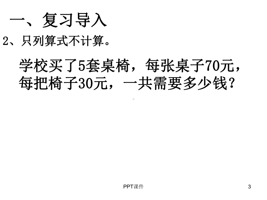 新人版五年级数学(上册)第五单元实际问题与方程例课件.ppt_第3页