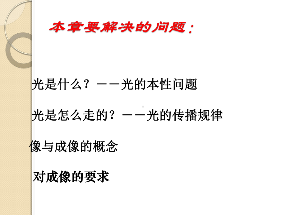 工程光学第一章课件.ppt_第3页