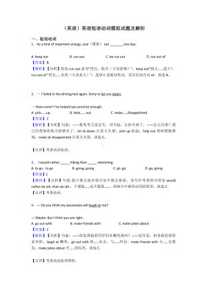 (英语)英语短语动词模拟试题及解析.doc