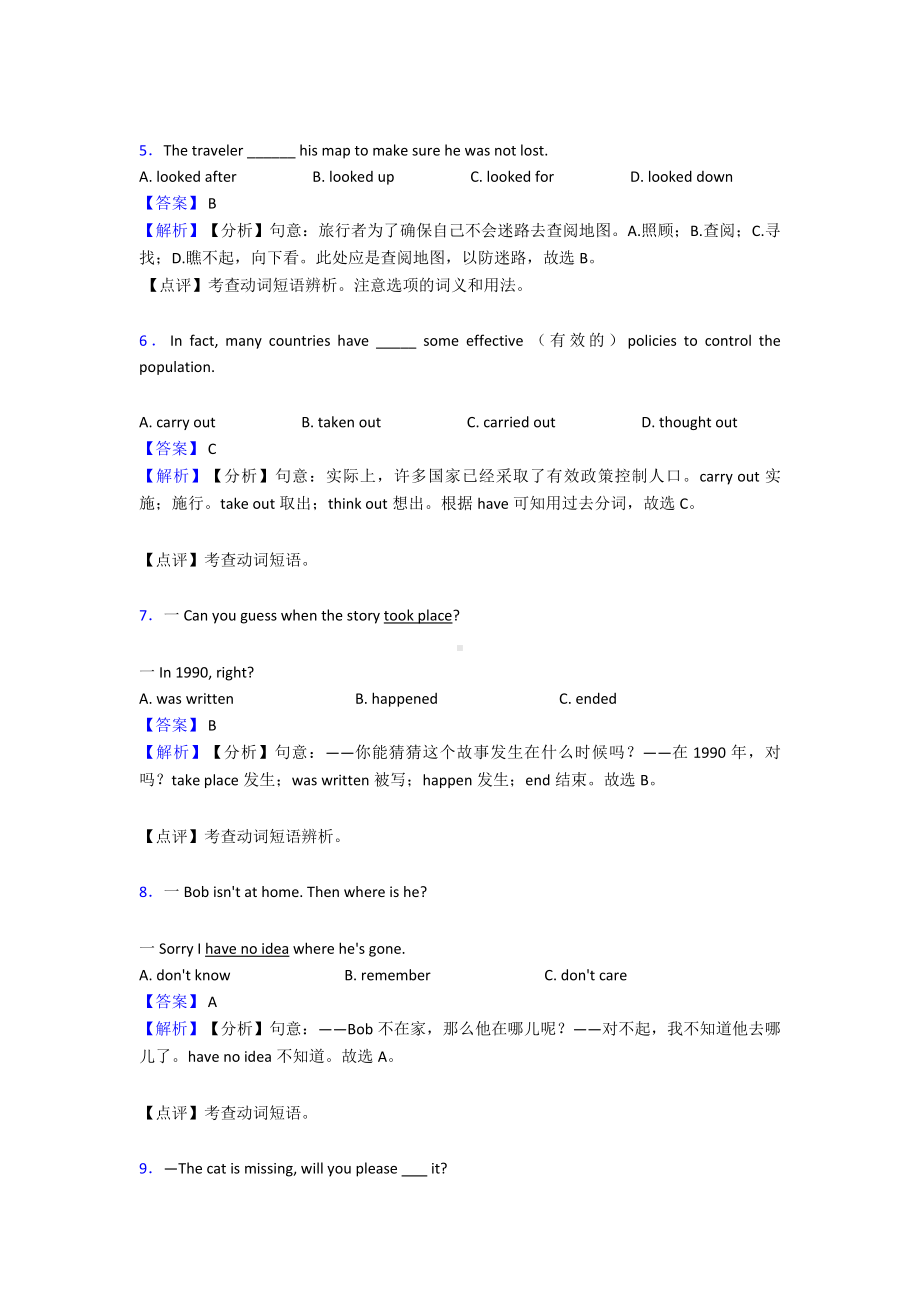 (英语)英语短语动词模拟试题及解析.doc_第2页