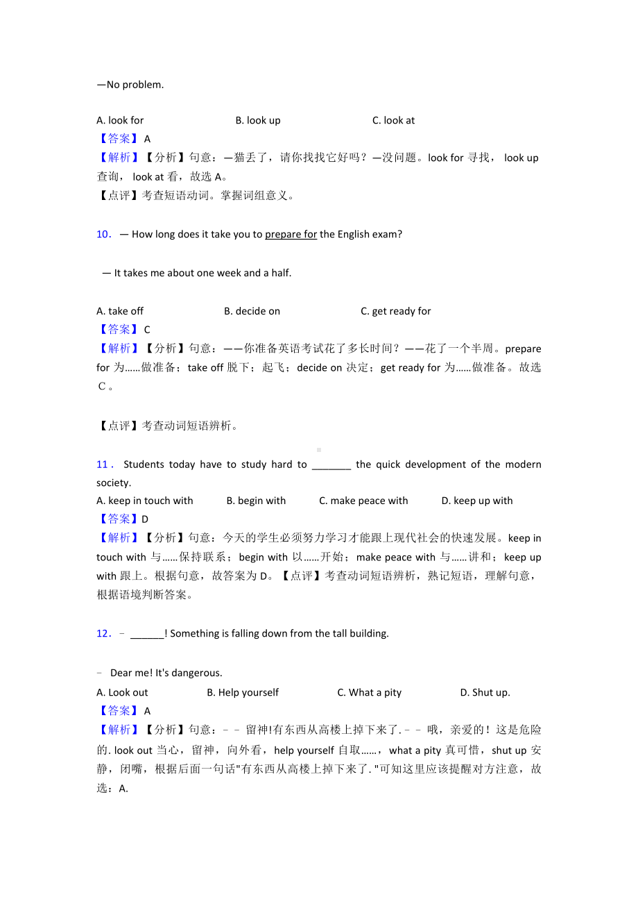 (英语)英语短语动词模拟试题及解析.doc_第3页