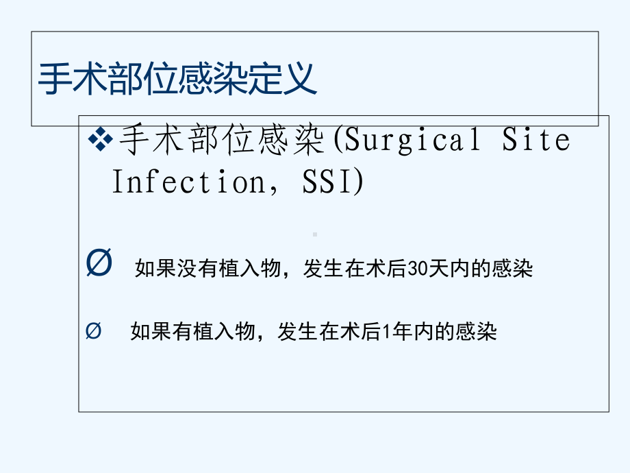 手术部位感染防控课件fgh.ppt_第3页