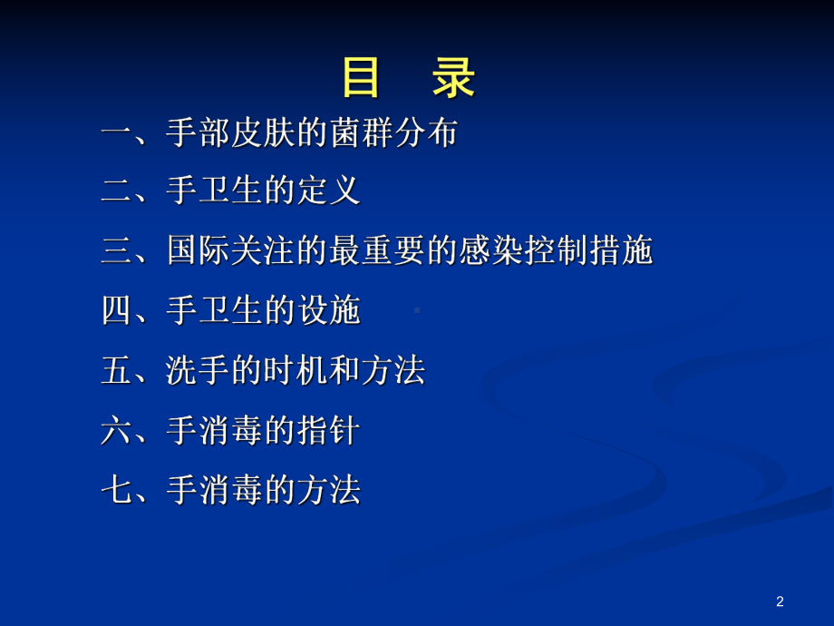 手卫生的重要性课件.ppt_第2页