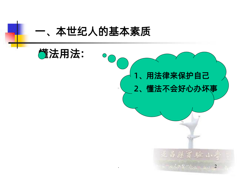 形成家校合力-促进孩子成长课件.ppt_第2页