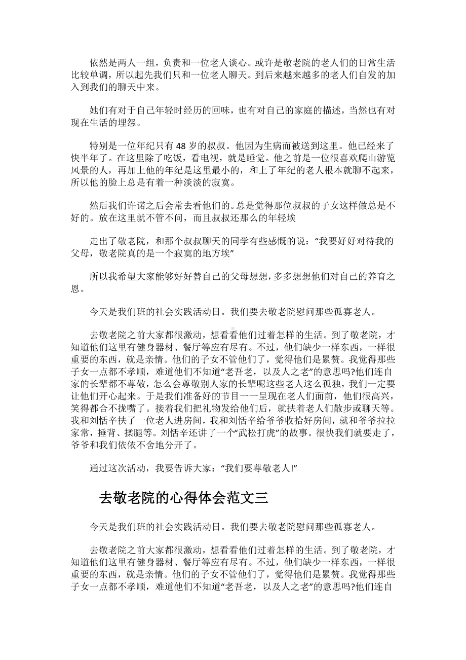 去敬老院的心得体会范文.docx_第2页