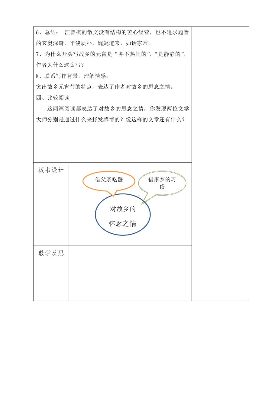 (部编版)六年级下册七彩阅读第一单元第一课时教案完美版.doc_第2页