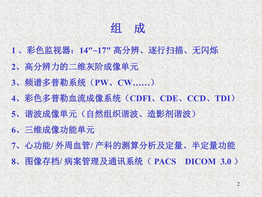 彩超评述3课件.ppt_第2页