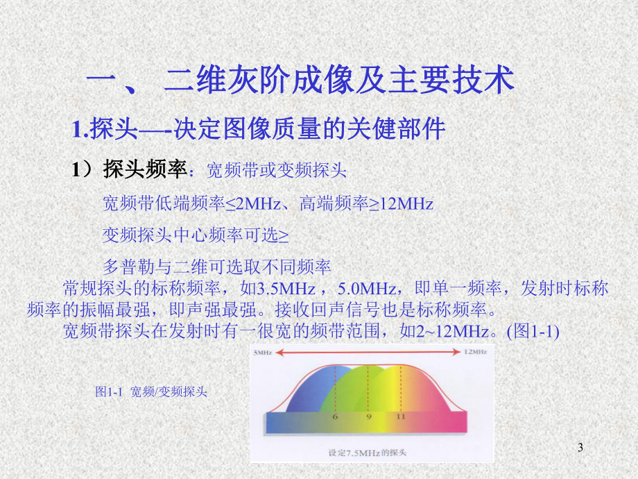 彩超评述3课件.ppt_第3页