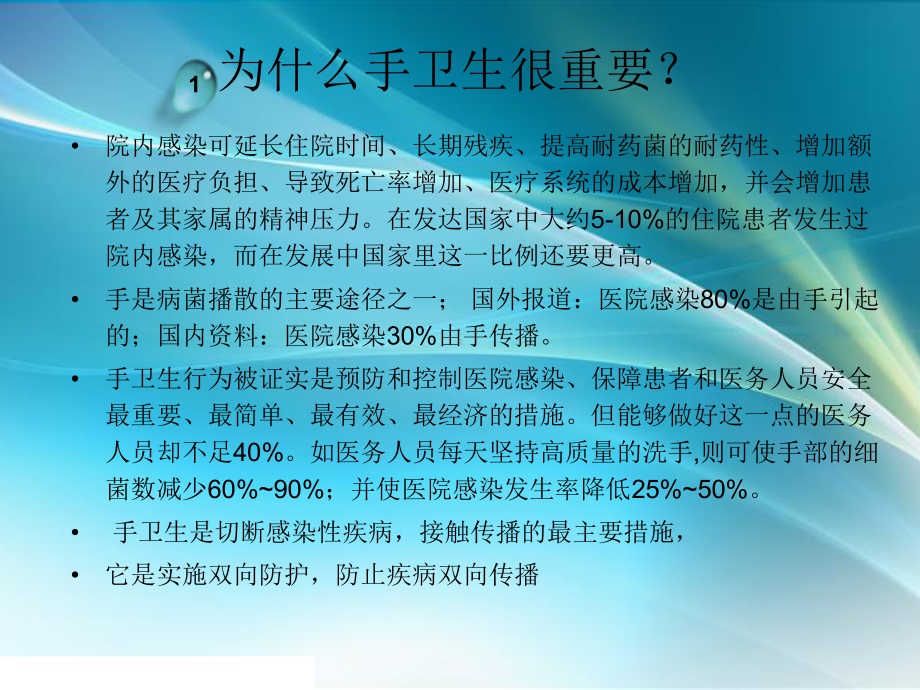 手卫生教学讲解课件.ppt_第3页