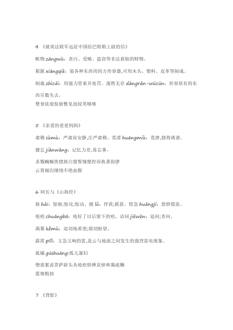 八年级语文（上册）基础知识点整理1.docx_第2页