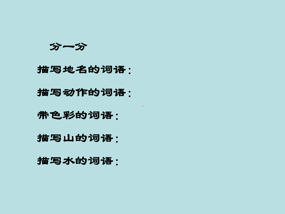 人教版语文四年级下册语文园地一-课件.ppt_第3页