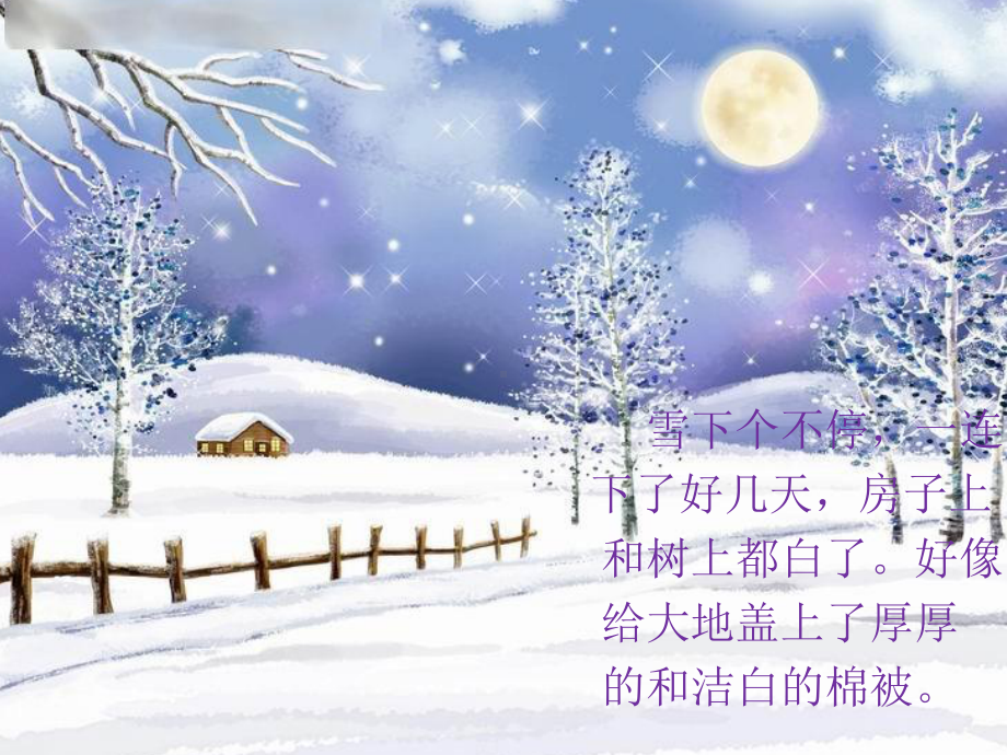 幼儿园中班课件-雪孩子.ppt_第3页