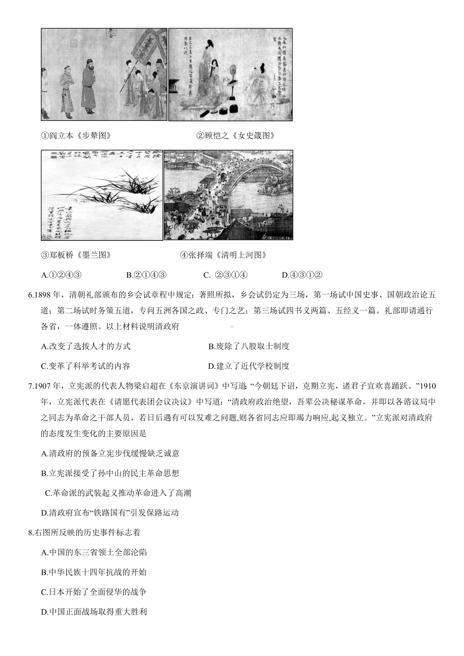 2021年昌平高三上历史期末试卷及答案.docx_第2页