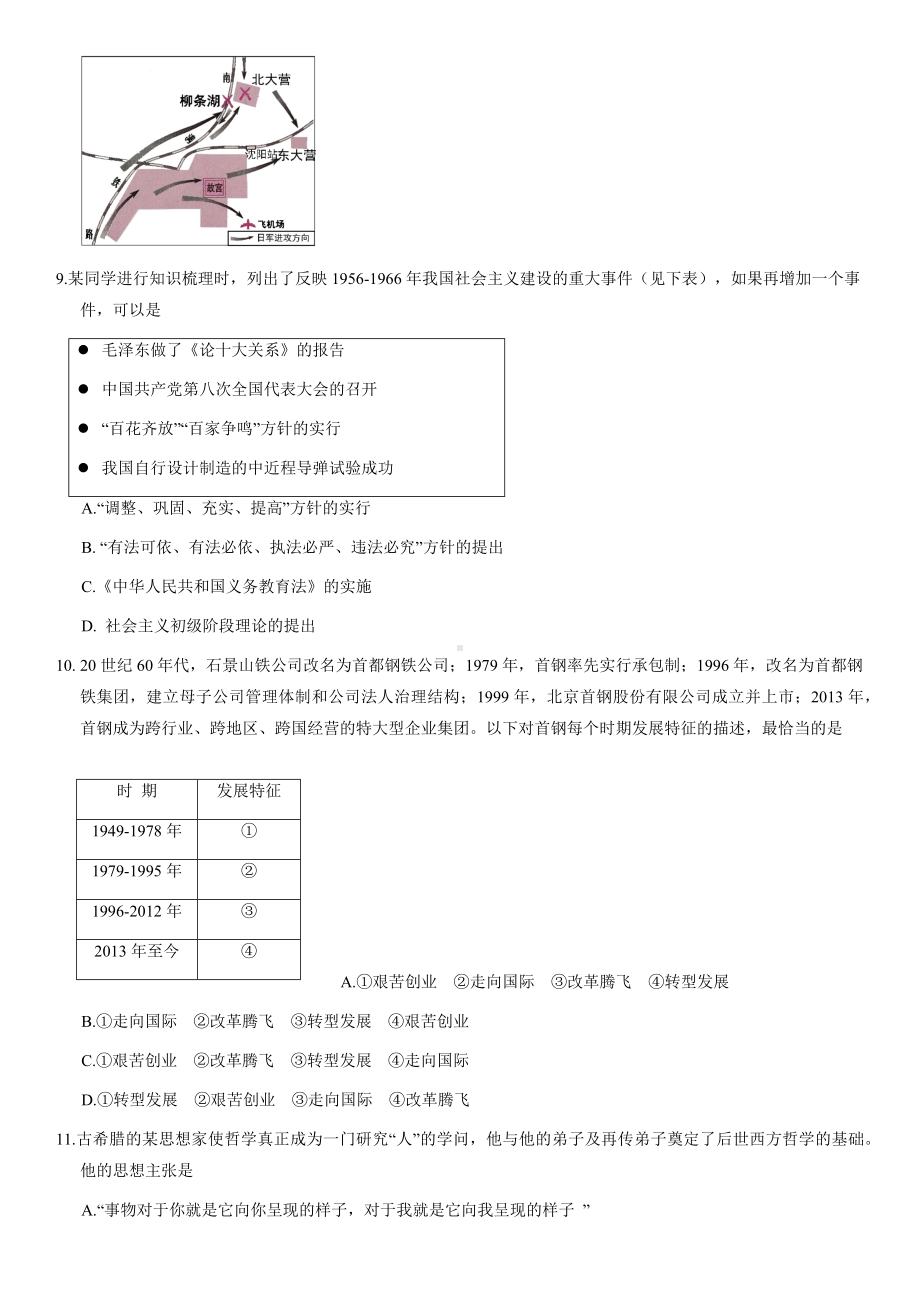 2021年昌平高三上历史期末试卷及答案.docx_第3页