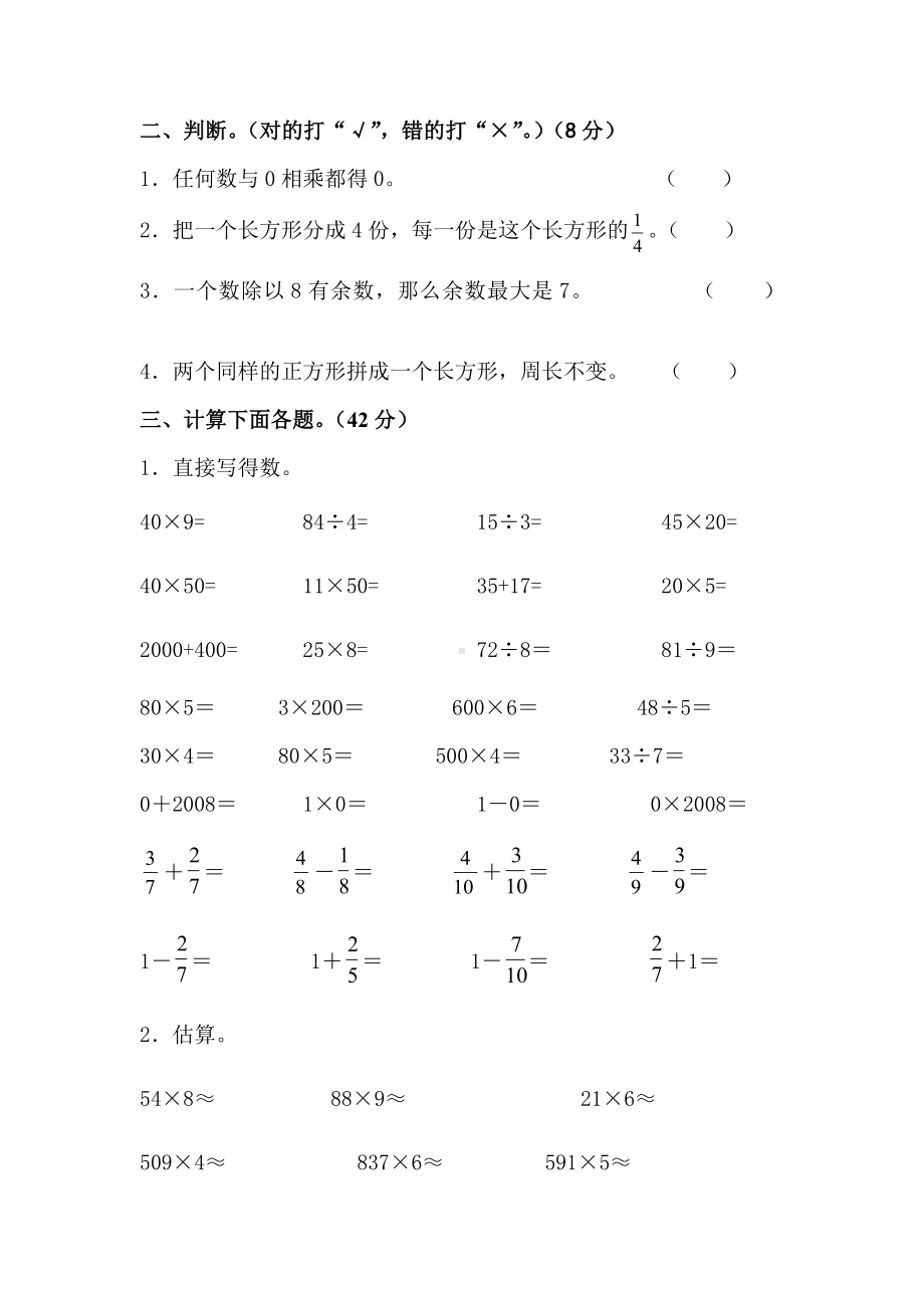 2021年小学数学三年级上册(人教版)期末检测试卷(二).docx_第2页