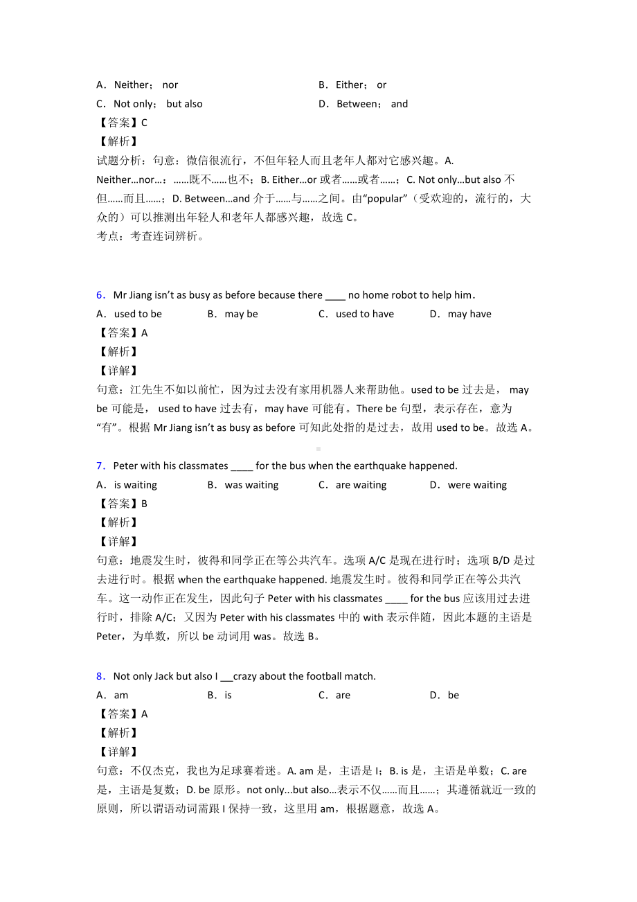 (英语)英语主谓一致各地方试卷集合汇编及解析.doc_第2页