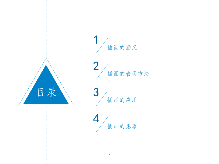 插画教学讲解课件.ppt_第2页