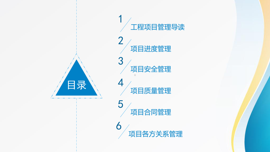 工程项目管理培训课程-课件.pptx_第2页