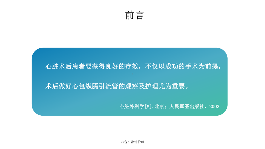 心包引流管护理-课件.ppt_第3页