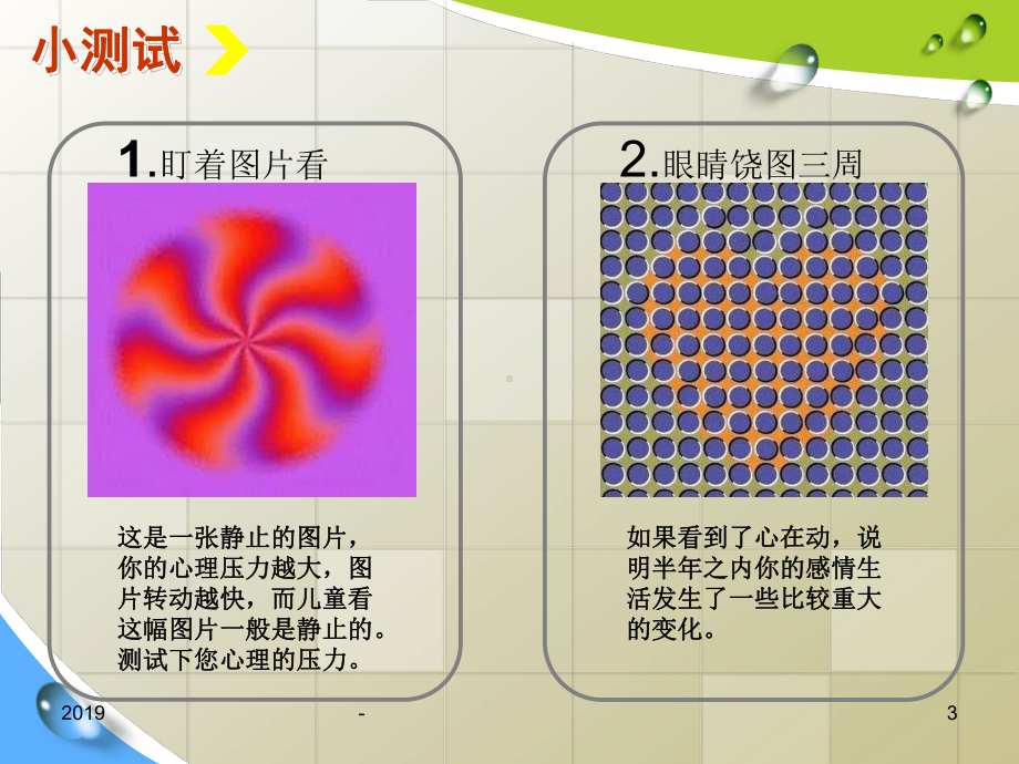 工作中的压力与情绪管理课件-参考.ppt_第3页