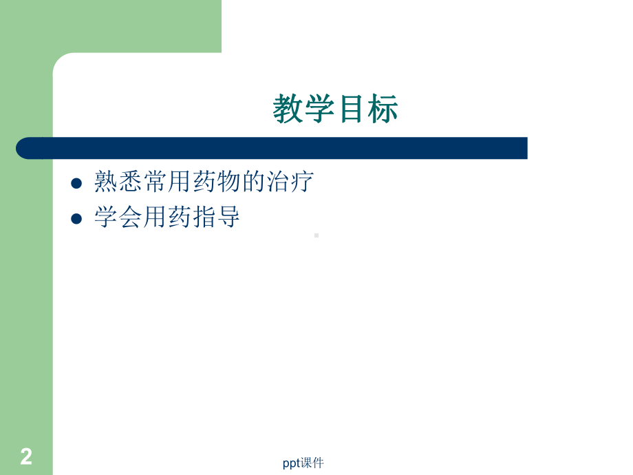 帕金森病患者的护理-课件.ppt_第2页