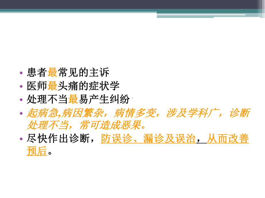 急性腹痛课件(同名585).ppt_第2页