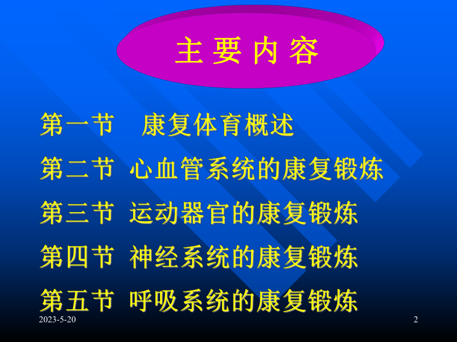 康复体育课件.ppt_第2页