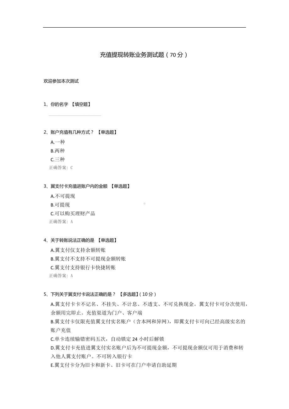 充值提现转账业务测试题.docx_第1页