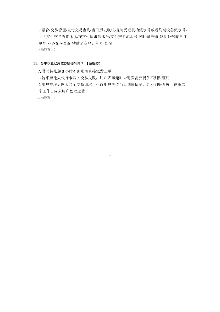 充值提现转账业务测试题.docx_第3页