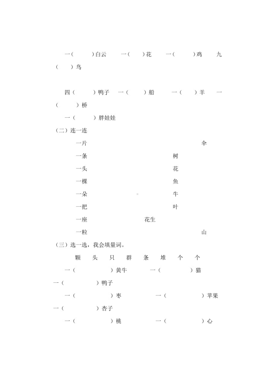 (部编版一年级上册语文)词语专项训练.doc_第2页