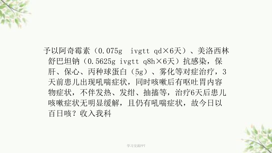 护理查房百日咳医学课件.ppt_第3页