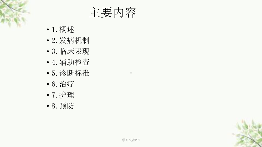 小儿病毒性心肌炎课件(同名540).ppt_第2页