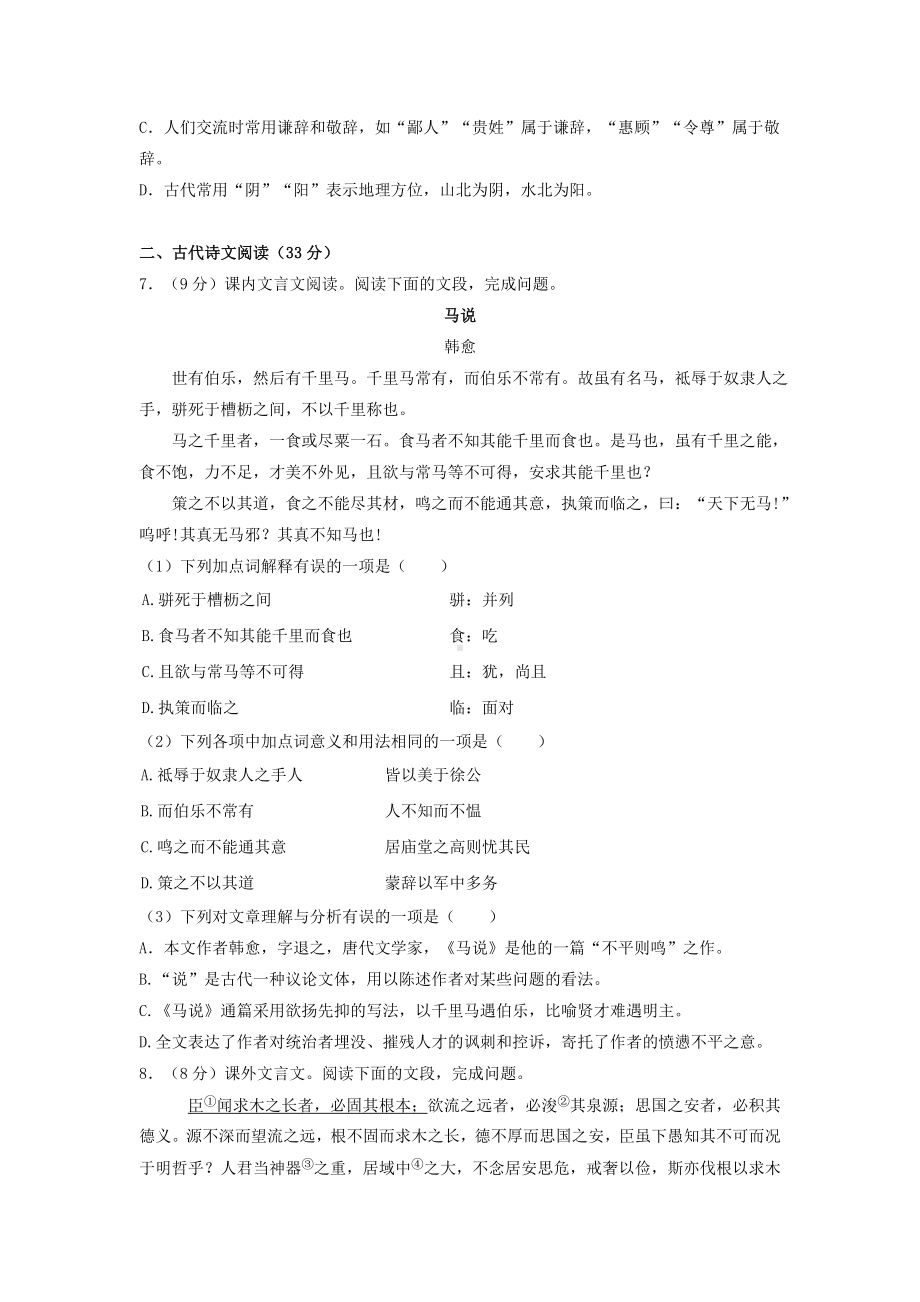 2021年山东省济南市天桥区中考语文一模试卷.doc_第2页