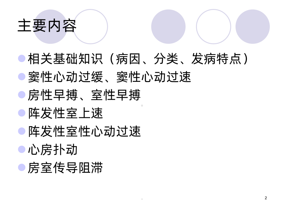 新生儿心律失常课件-参考.ppt_第2页