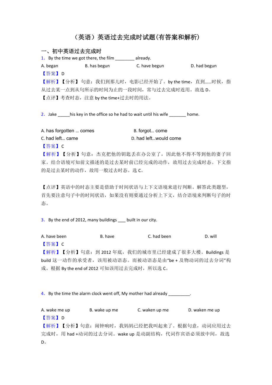 (英语)英语过去完成时试题(有答案和解析).doc_第1页