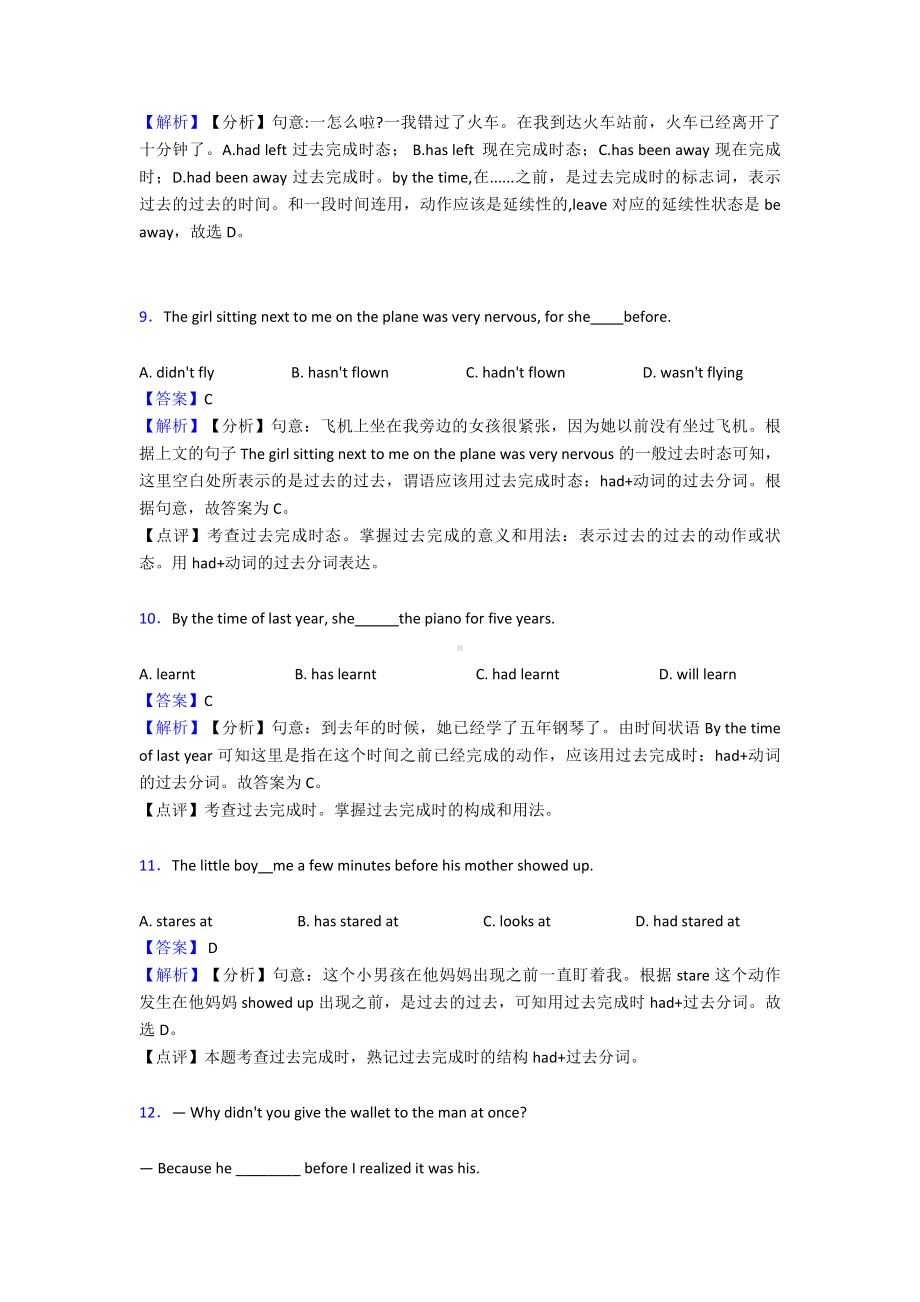 (英语)英语过去完成时试题(有答案和解析).doc_第3页